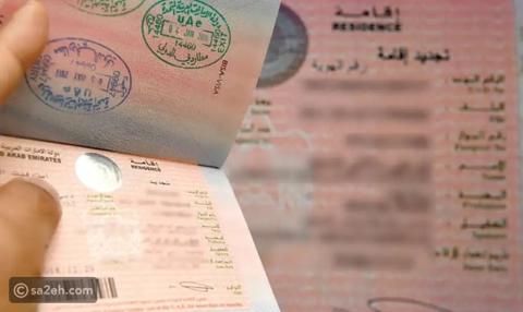 7 أنواع تأشيرات تسمح لحاملها بالإقامة في