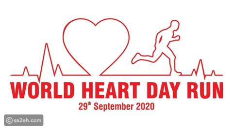 يوم القلب العالمي 29 سبتمبر