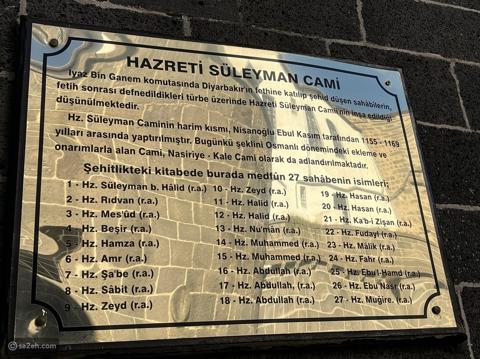 قائمة بأسماء 27 صحابياً دفنوا في جامع سليمان في ديار بكر