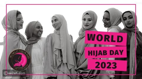 اليوم العالمي للحجاب - 1 فبراير 2023