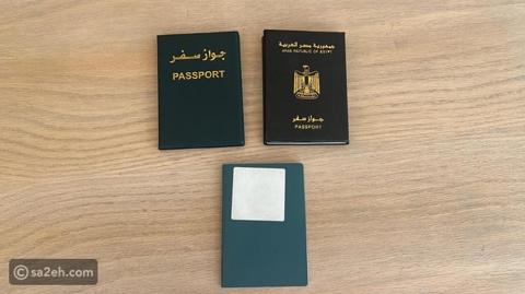 لماذا قررت مصر زيادة رسوم جواز السفر المصري؟