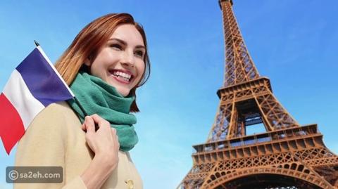 عادات غريبة في فرنسا: هكذا التعامل مع المرأة